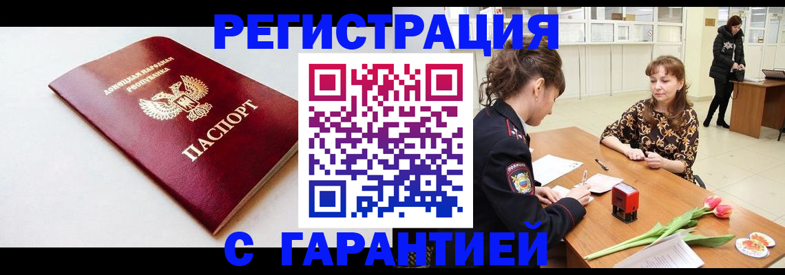 прописка в Ермолино