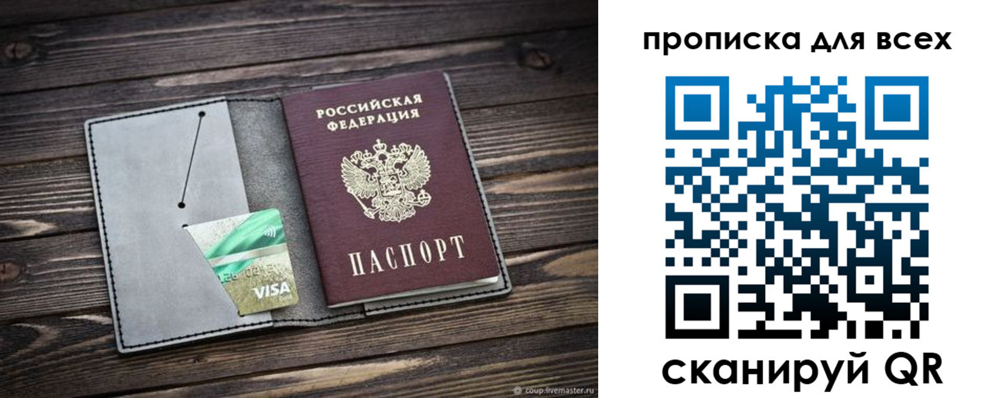 прописка в Ермолино