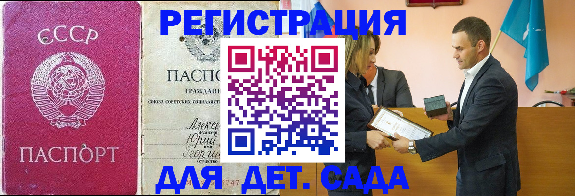 прописка ребенка в Ермолино