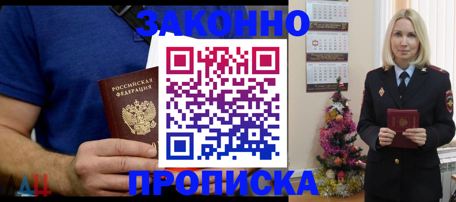 временная регистрация для всех в Ермолино