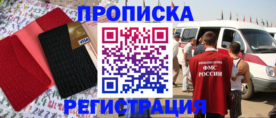 регистрация в Ермолино