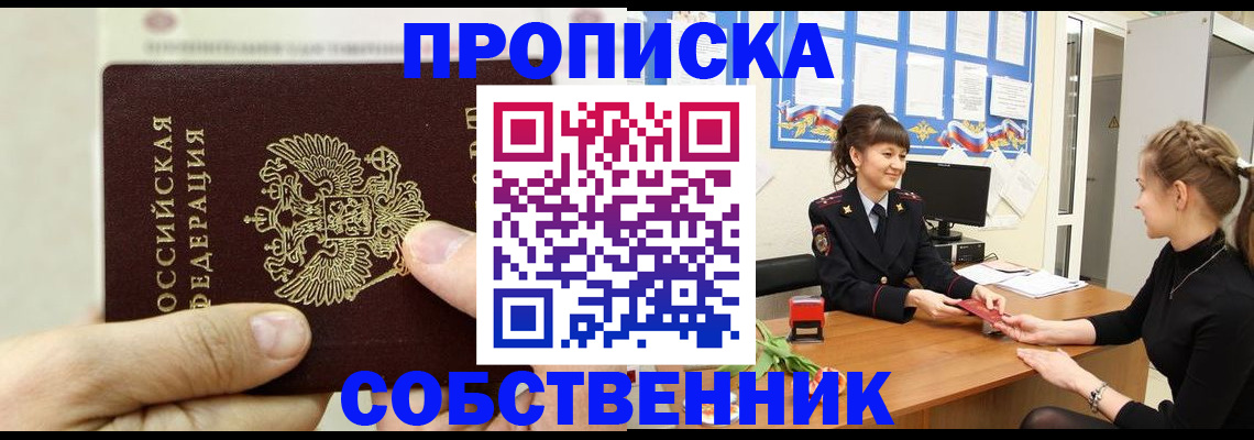 прописка законно в Ермолино